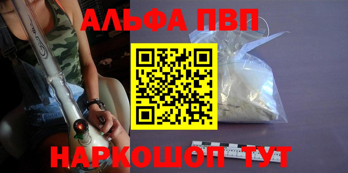 A PVP кристаллы  APVP VHQ  APVP кристаллы  Вход с VPN  Alfa_PVP  Нефтекамск 