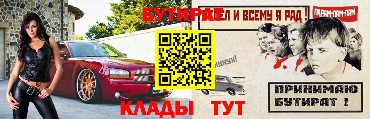 Бутират буратино Нефтекамск
