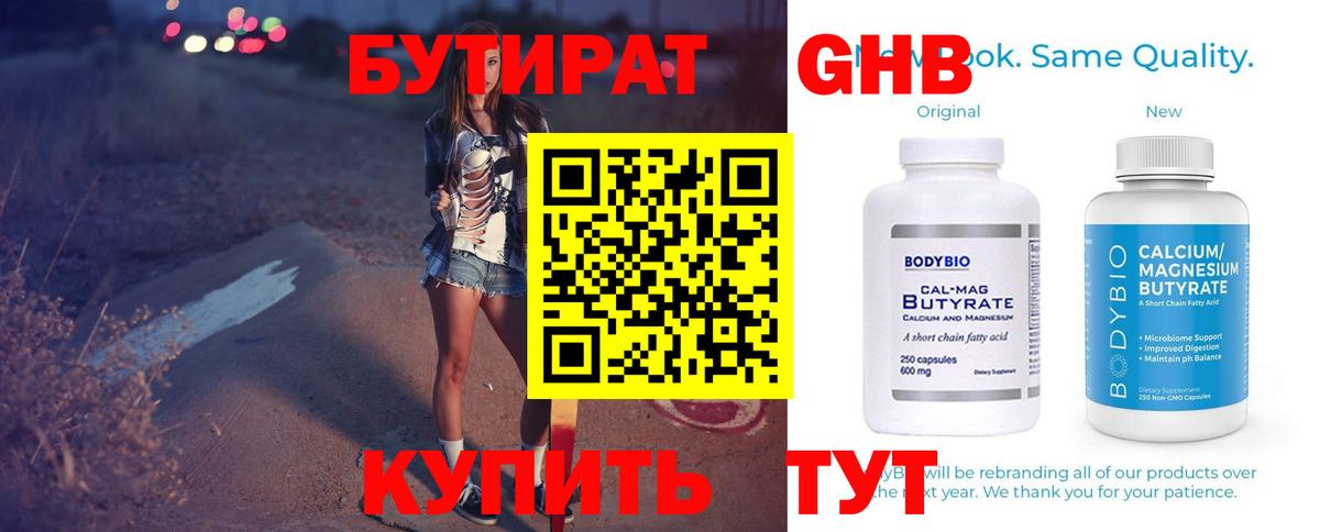 БУТИРАТ  Бутират BDO 33%  Вход с VPN  Нефтекамск 