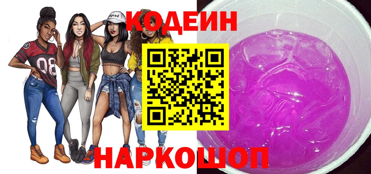 продажа наркотиков  Вход с VPN  Нефтекамск  Codein Purple Drank 