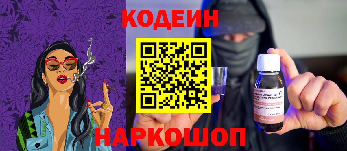 Кодеин Purple Drank Нефтекамск