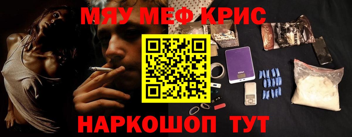 Меф мяу мяу кристаллы Нефтекамск