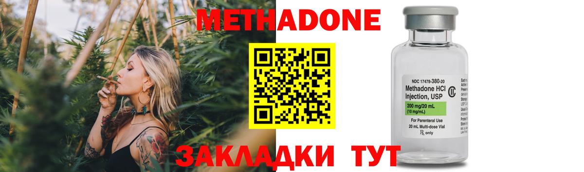 Метадон methadone Нефтекамск